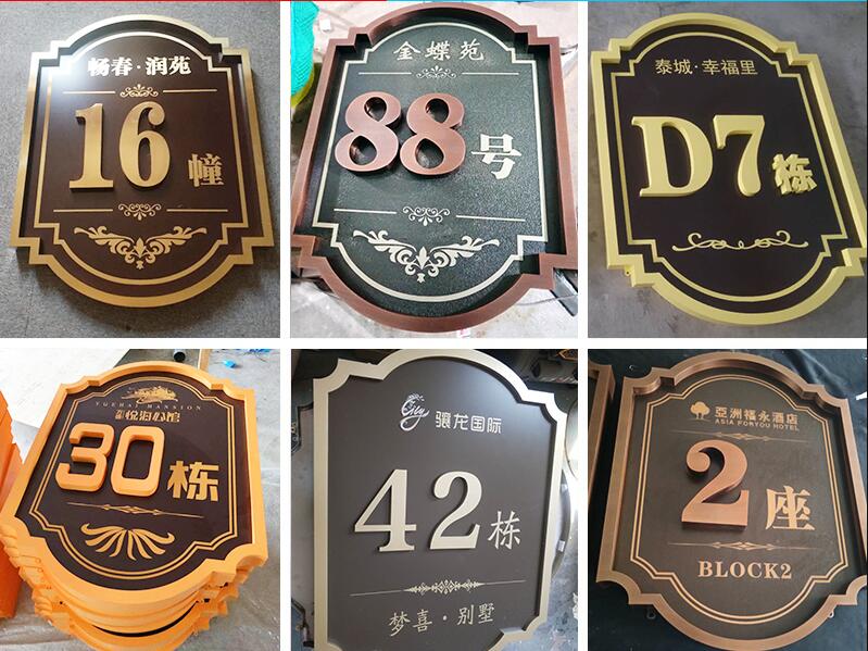 岱山楼栋牌，单元牌